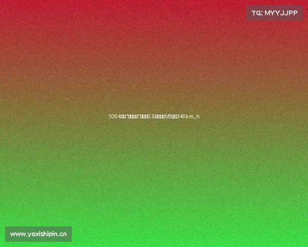 1064马力“五菱超跑”来了，5.5升双涡轮V8极速346km_h